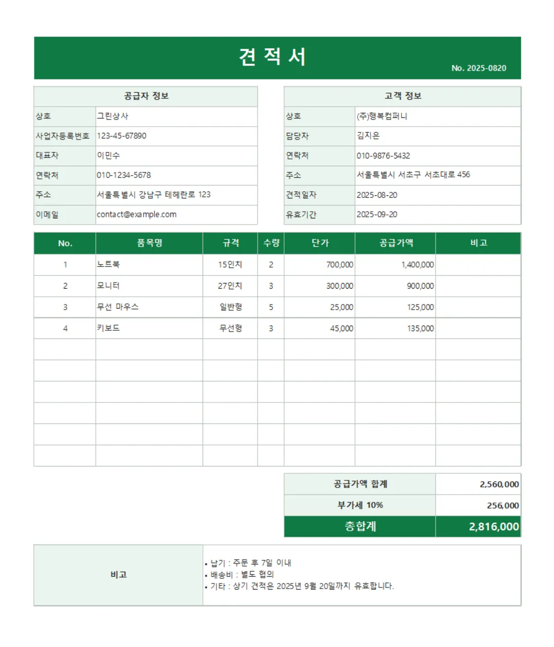 공급가액 부가세 총합계를 자동계산하는 컬러 견적서 엑셀 양식