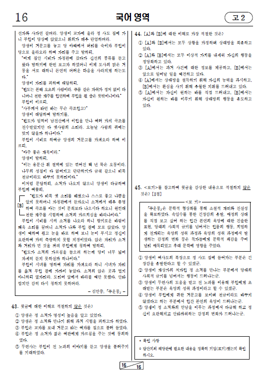 2021-9월-고2-모의고사-국어-기출문제-다운1