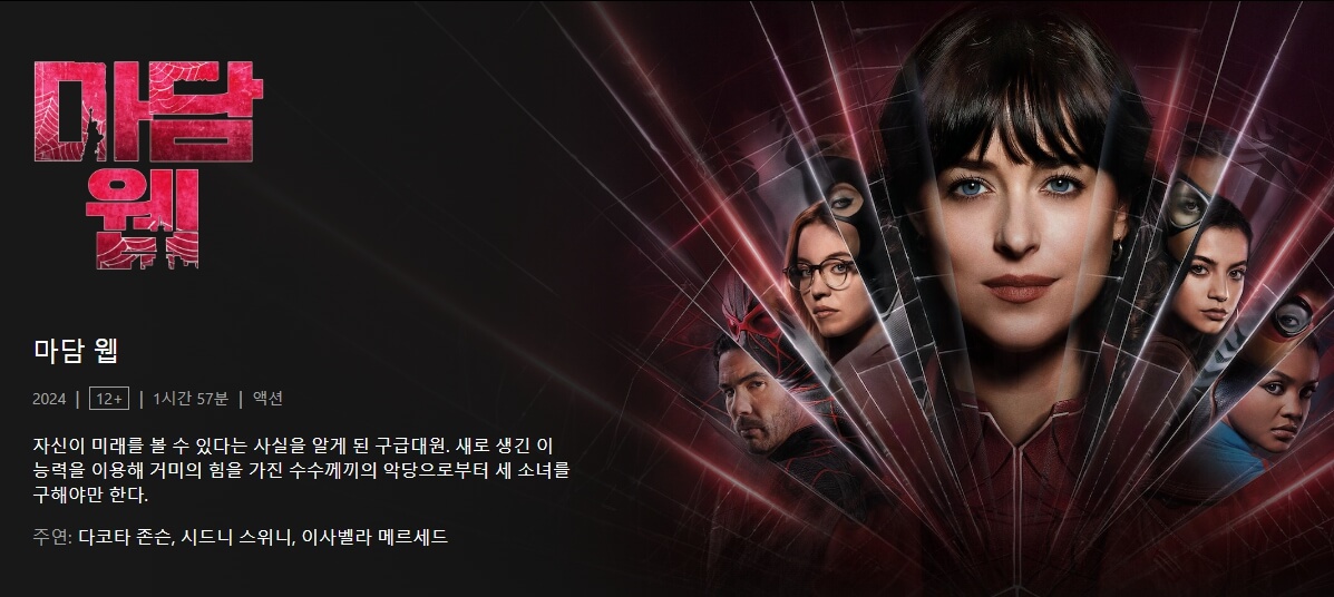 마담웹