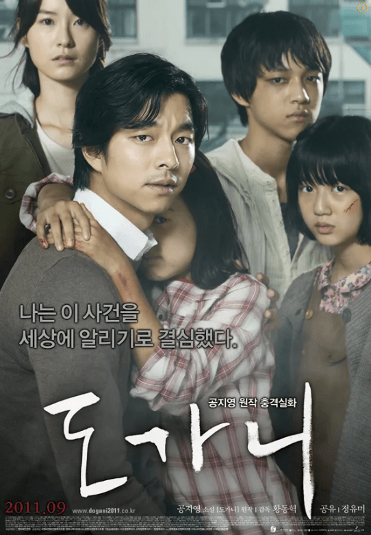 출처:네이버(도가니)