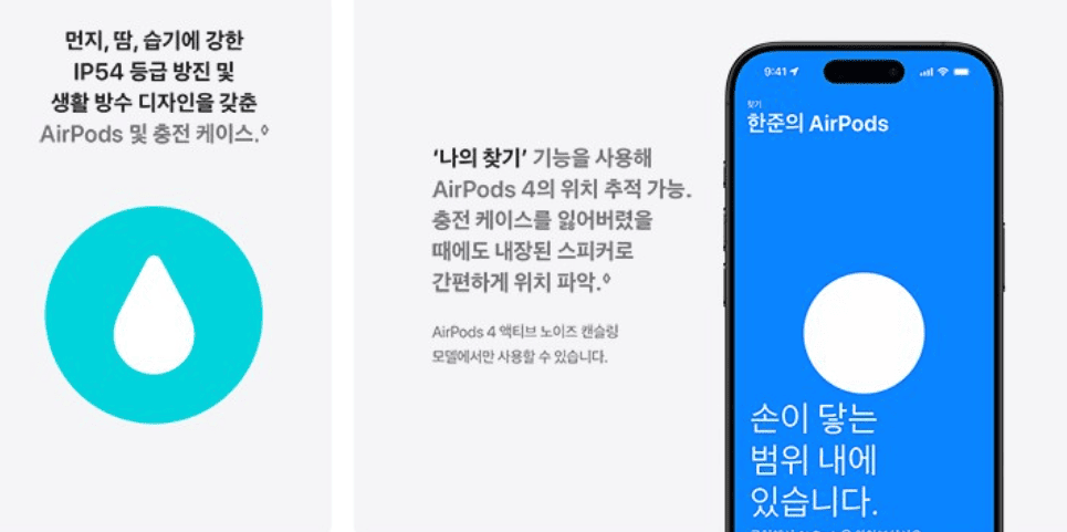 에어팟4 방수 기능 안내