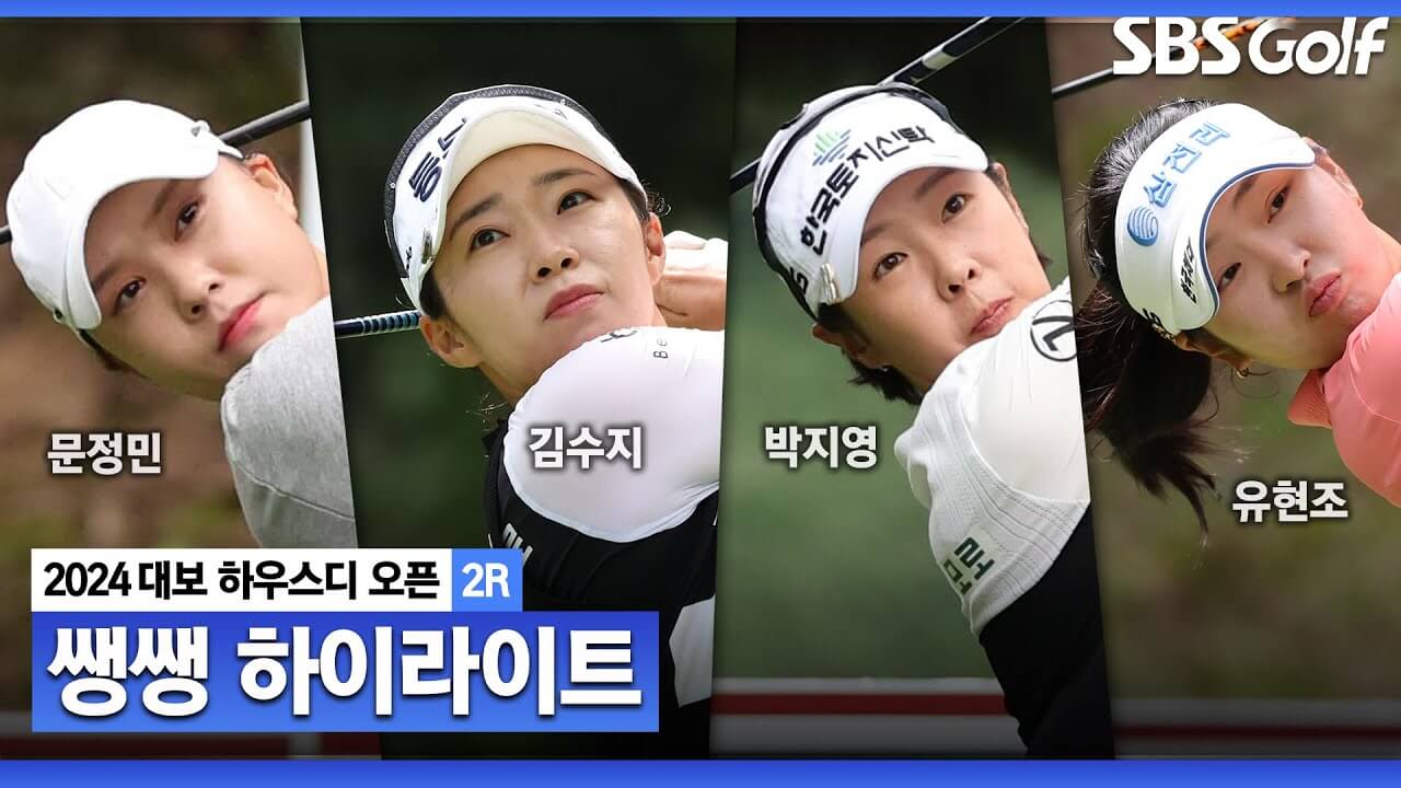 2024 대보 하우스디 오픈