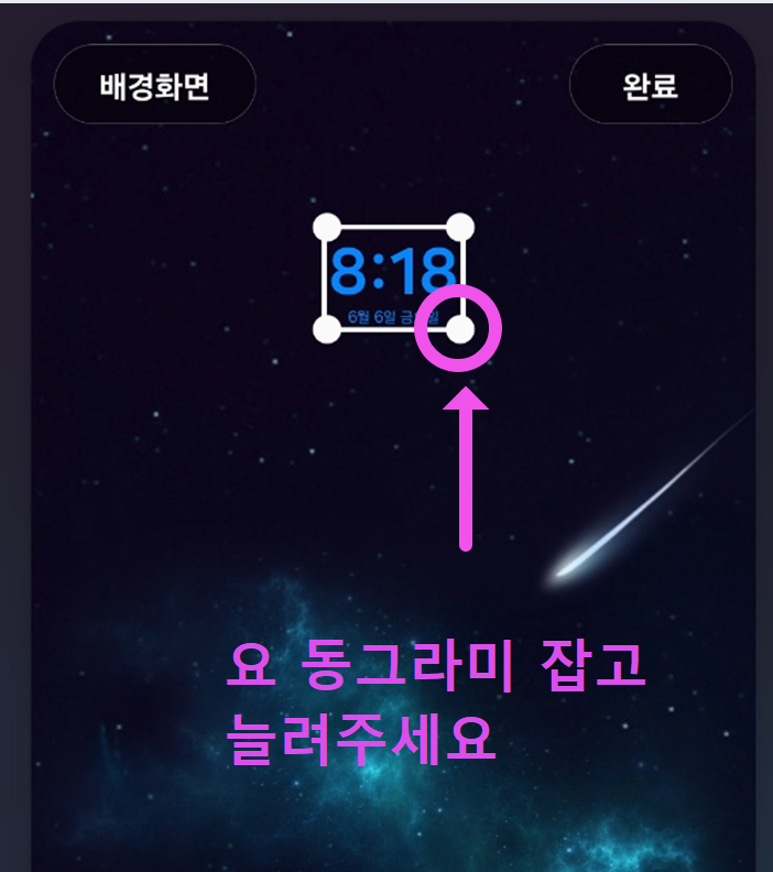 방법 5: 시계 크기 조절하기