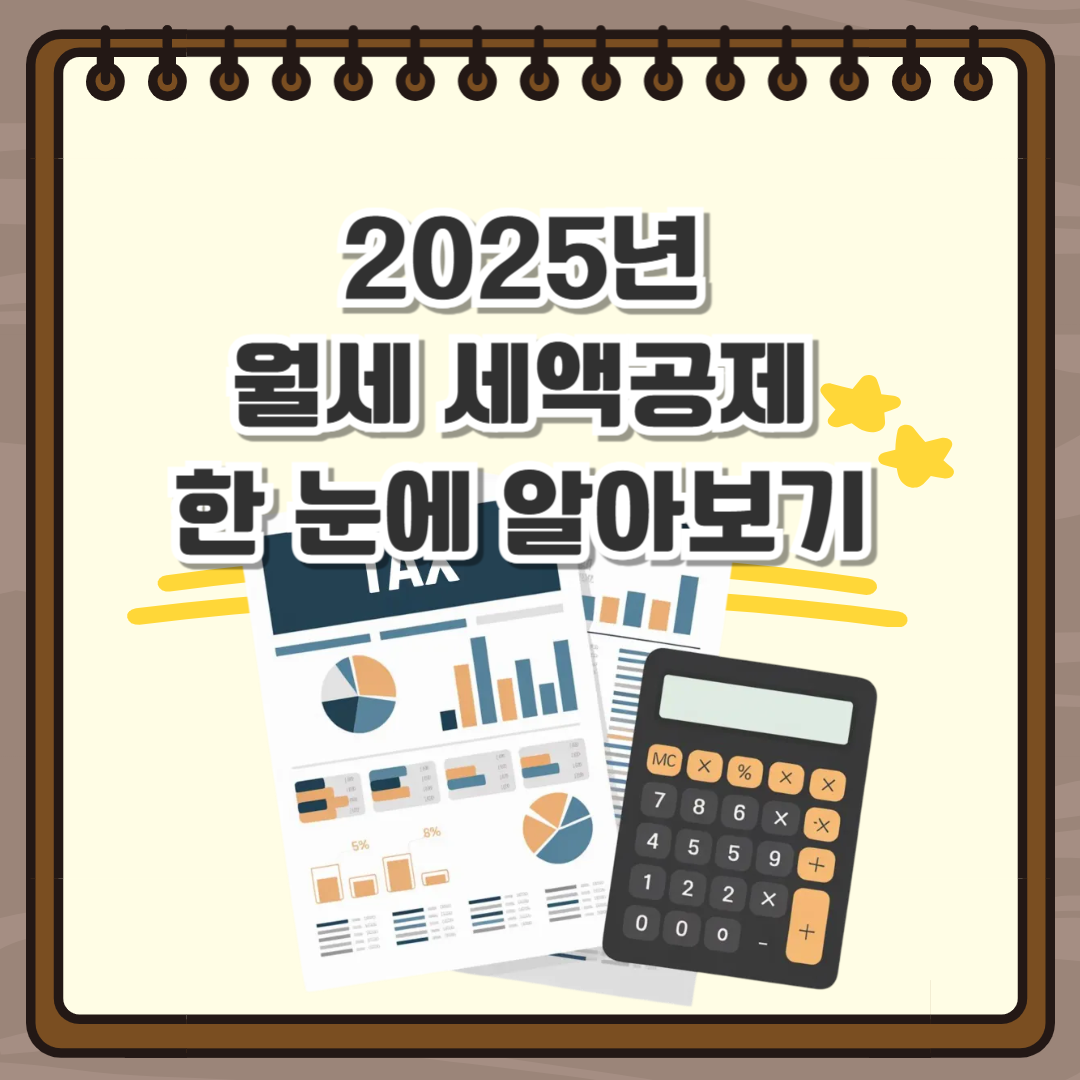 월세 세액공제