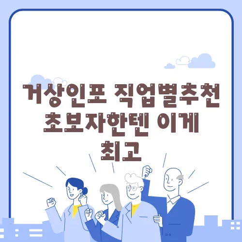 거상인포 직업별추천 초보자한텐 이게 최고