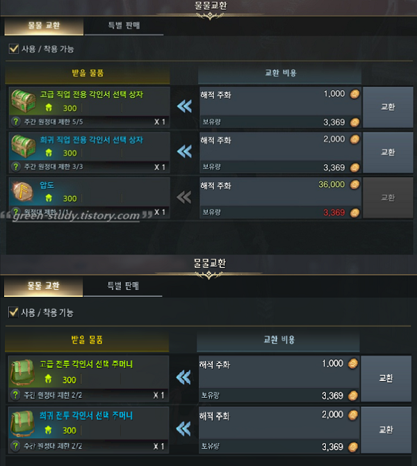 고급 희귀 각인서 (해적마을 아틀라스)