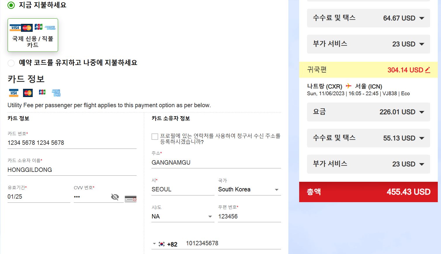 비엣젯항공 대행사 없이 공홈 예약하는 방법8