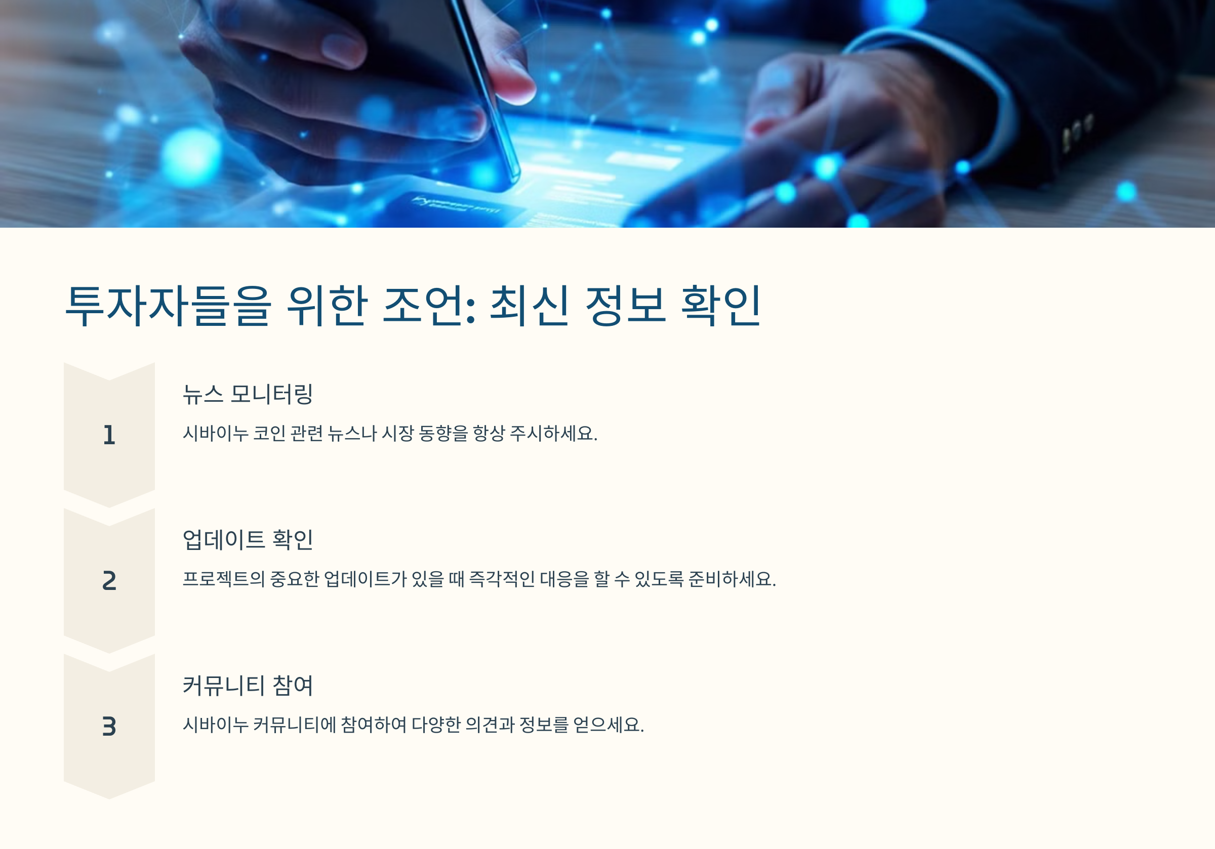 투자자들을 위한 조언: 최신 정보 확인