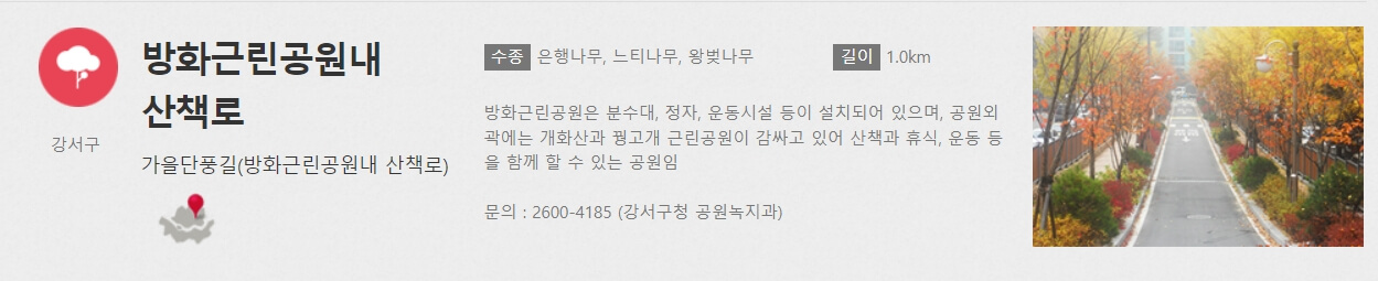 방화근린공원내 산책로