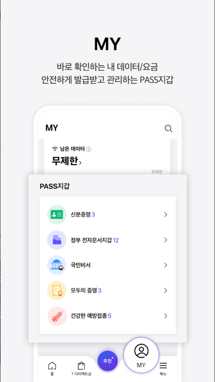 SKT 실시간 데이터 요금 조회, SK텔레콤 지점 대리점, AS 센터 찾기
