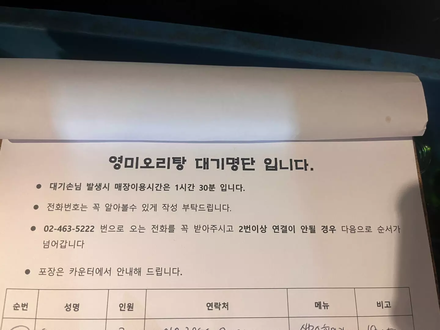 서울 군자 영미오리탕 솔직 후기 주차정보