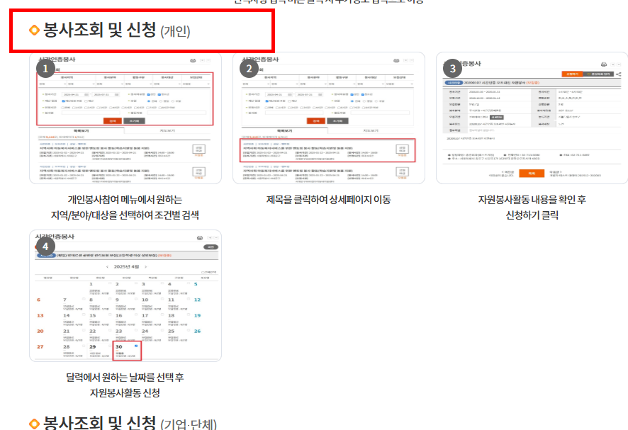 1365 자원봉사 포털 바로가기