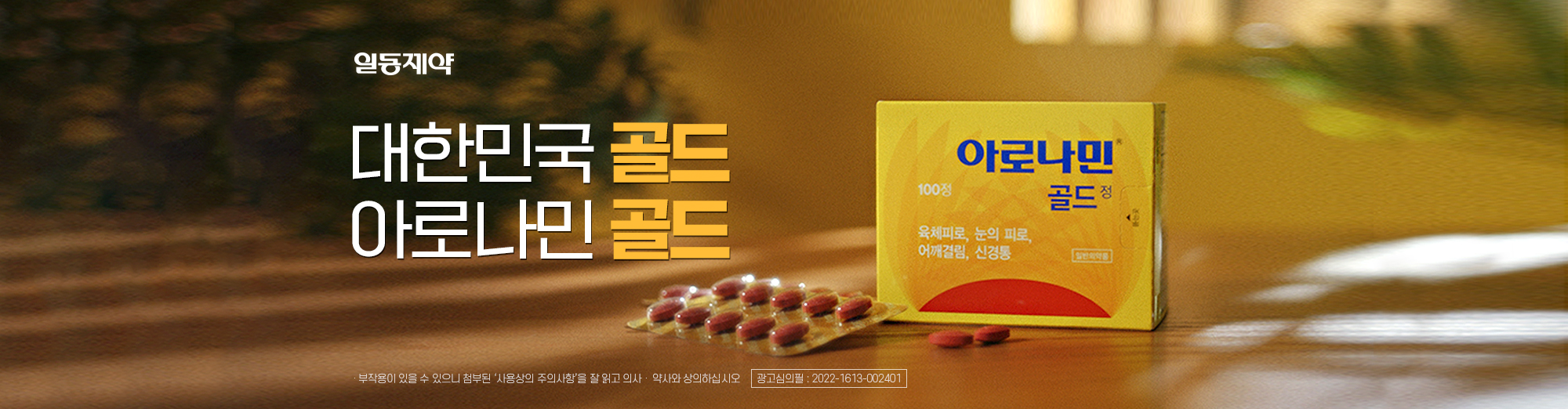 아로나민골드프리미엄가격