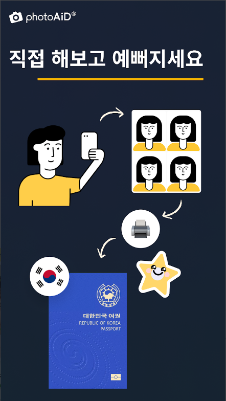 증명사진 편집기 앱, 신분증 사진 만들기, 여권 사진 만들기