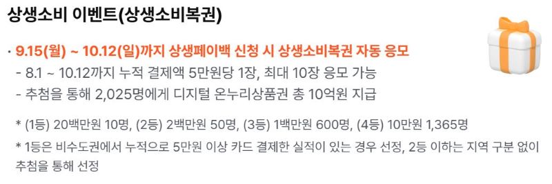 상생소비복권 이벤트