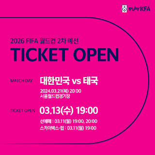 월드컵 2차 예선 태국전