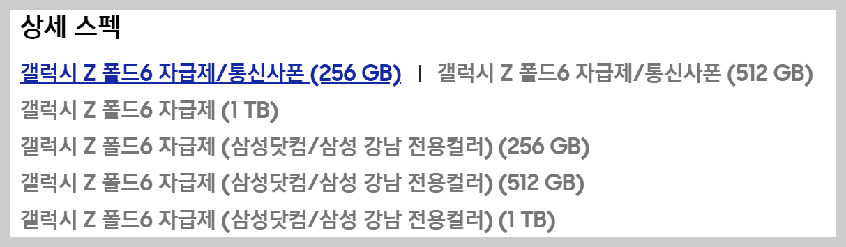 삼성 갤럭시z폴드6