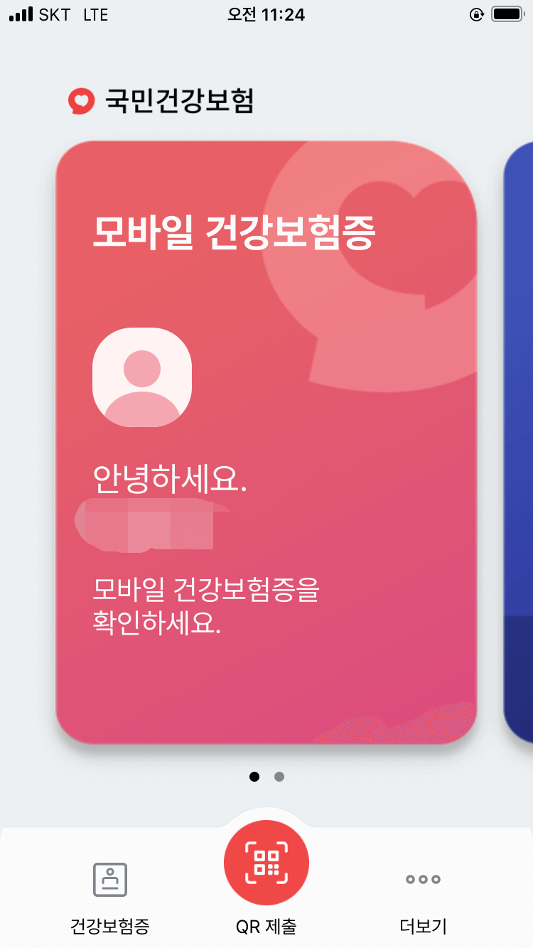 모바일-건강보험증-발급-완료