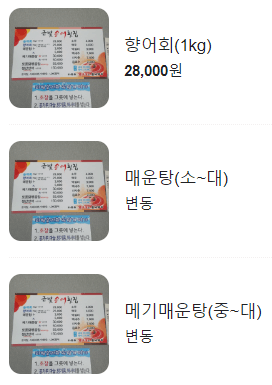 생방송 투데이 송어회 향어회 충북 충주