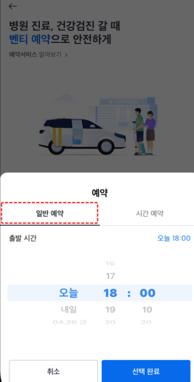 카카오택시 사용법 및 예약 방법
