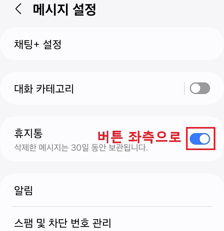 휴지통 메뉴 버튼 좌측으로 옮김