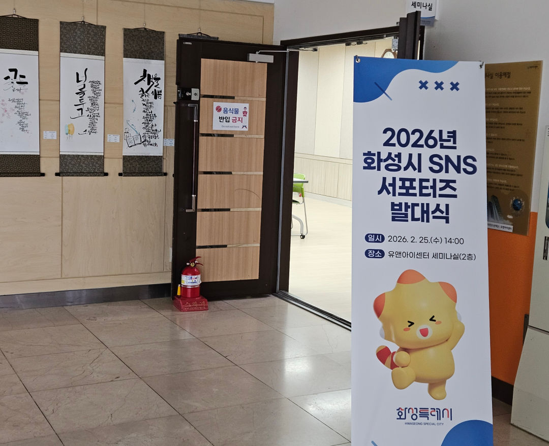 2026 화성시 SNS 서포터즈 발대식