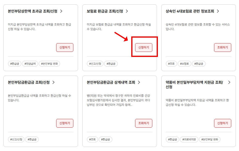 보험 환급금 조회 누르기