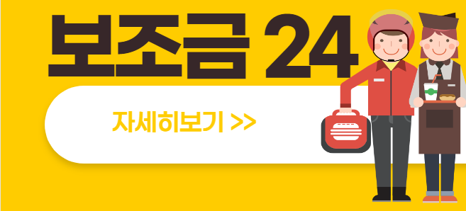 보조금24