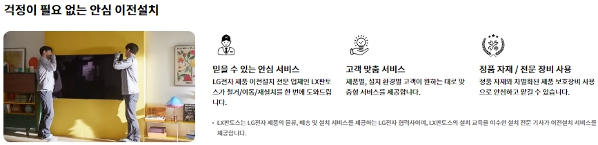 lg 철거 및 설치 비용
