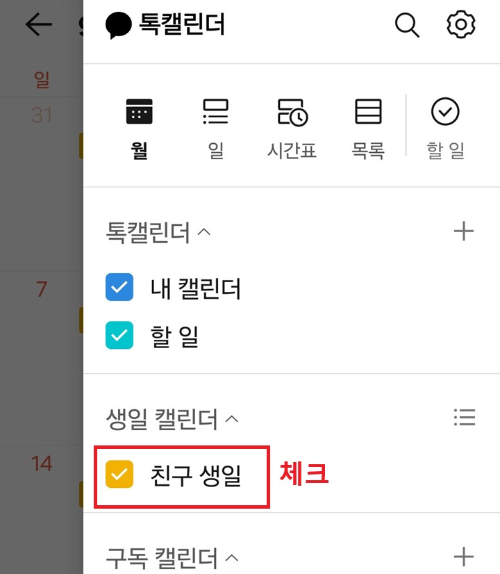 친구 생일에 체크함