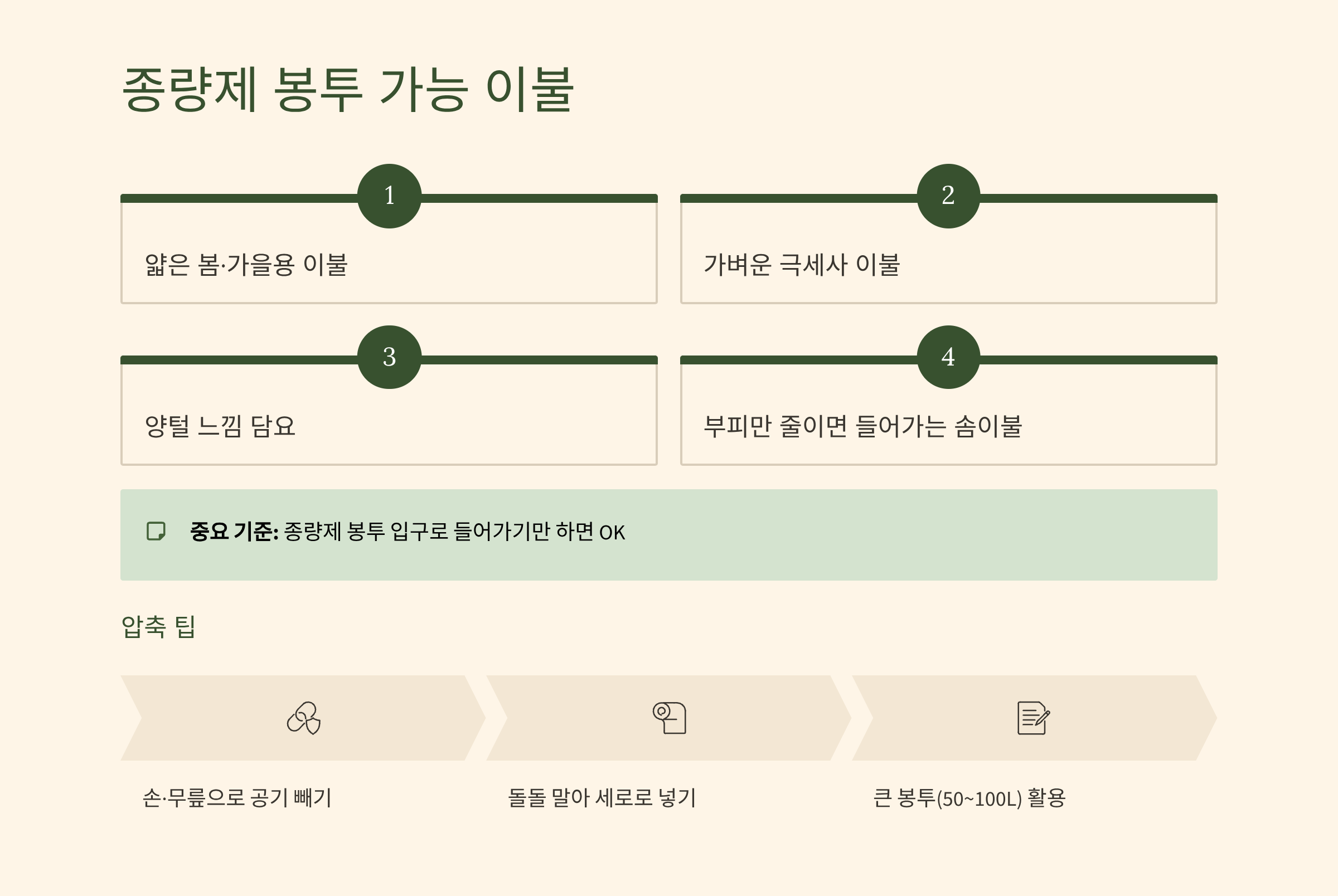 종량제 봉투 가능 이불