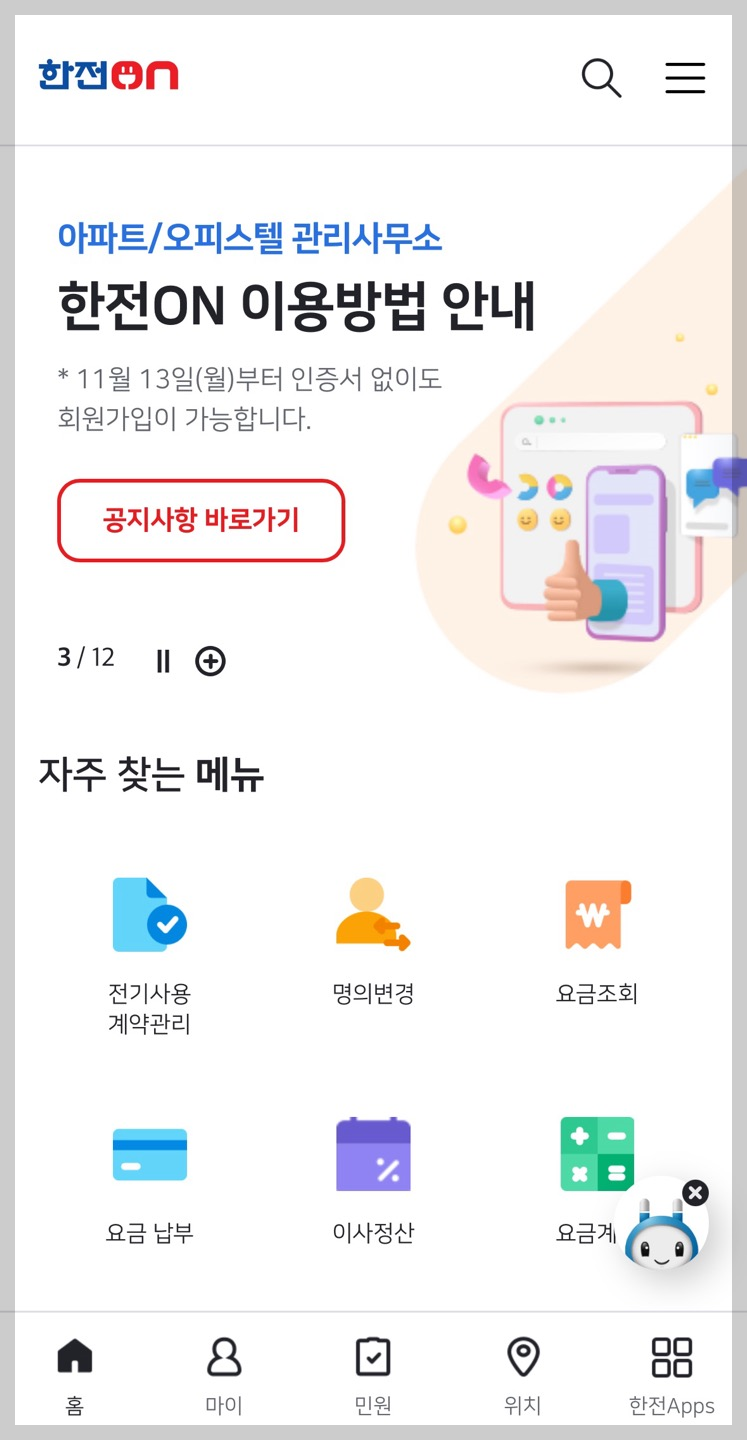 한전 고객번호 조회