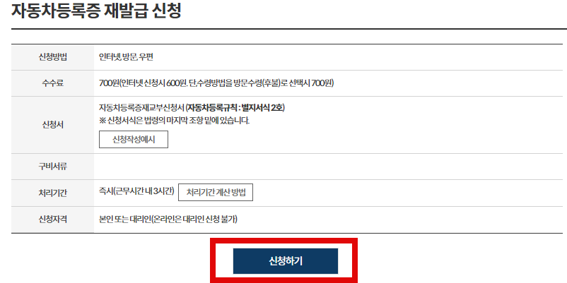 자동차 등록증 재발급 신청
