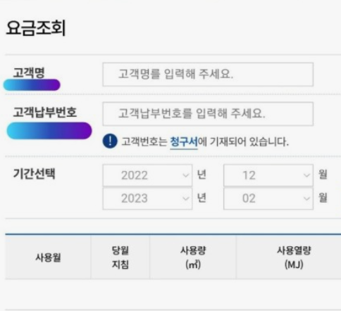 도시가스-실시간요금조회