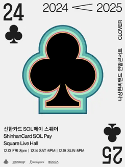 나상현씨밴드-콘서트-포스터