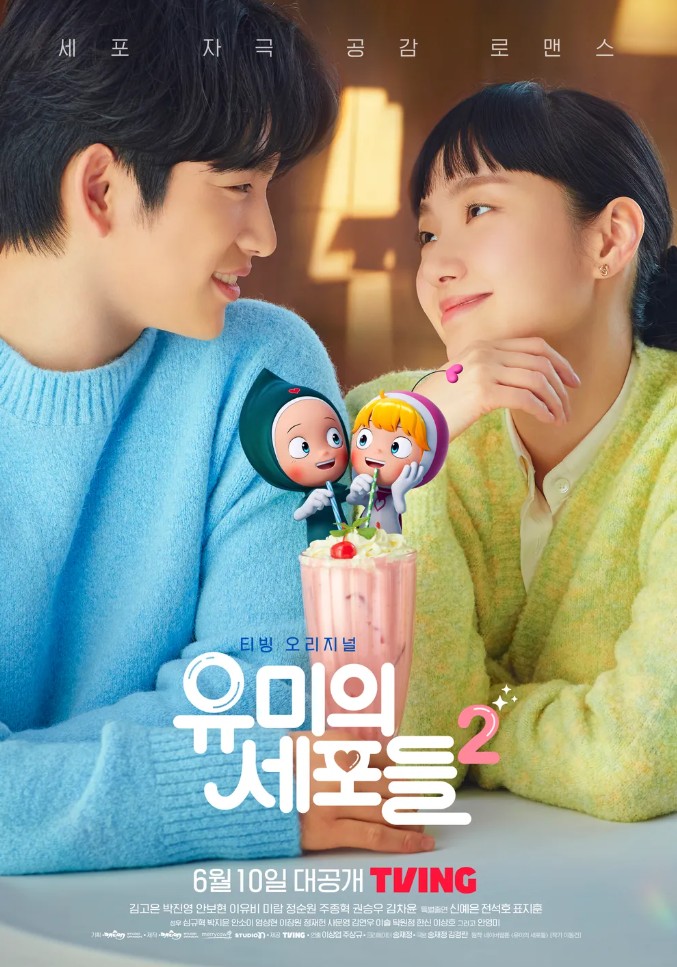 유미의 세포들2 포스터 사진