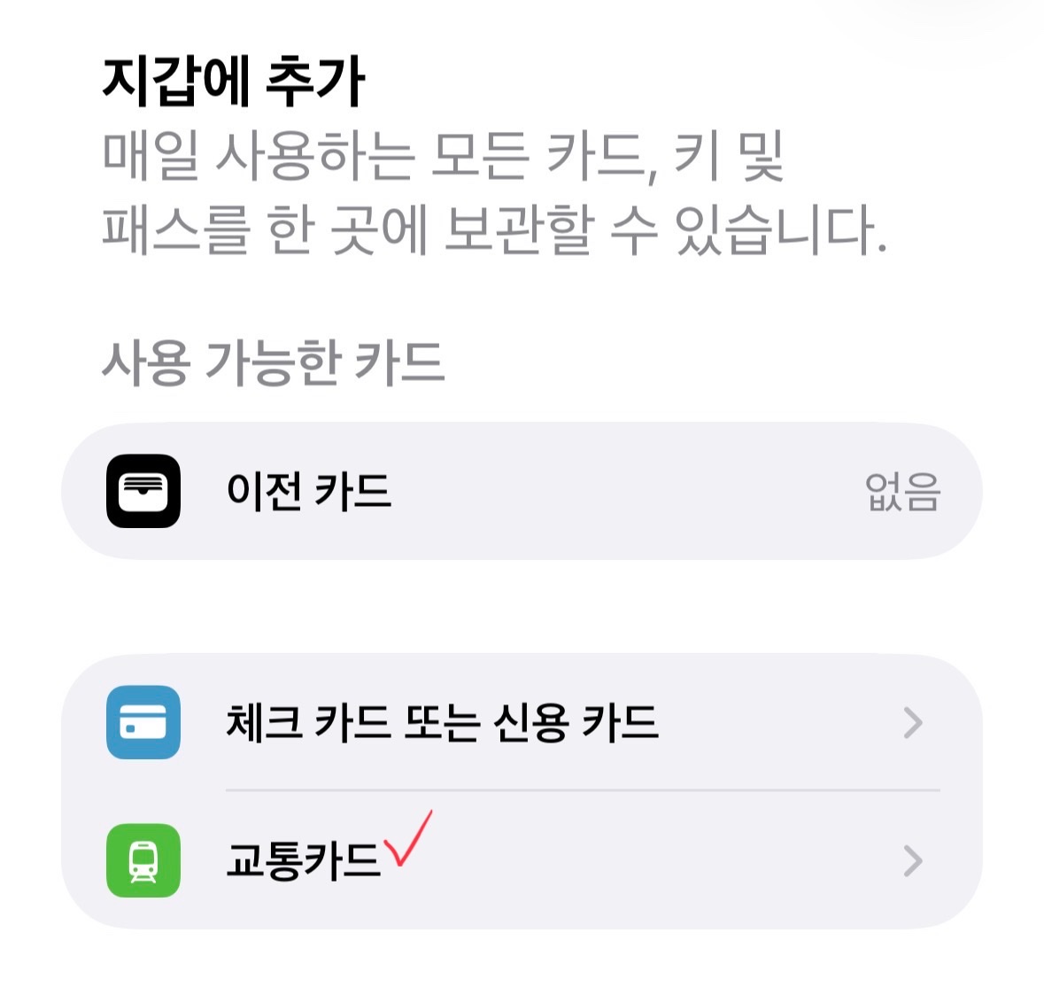 교통카드 선택후 티머니 선택