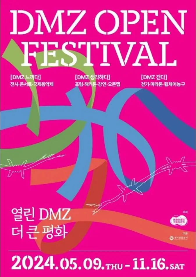 DMZ OPEN 페스티벌