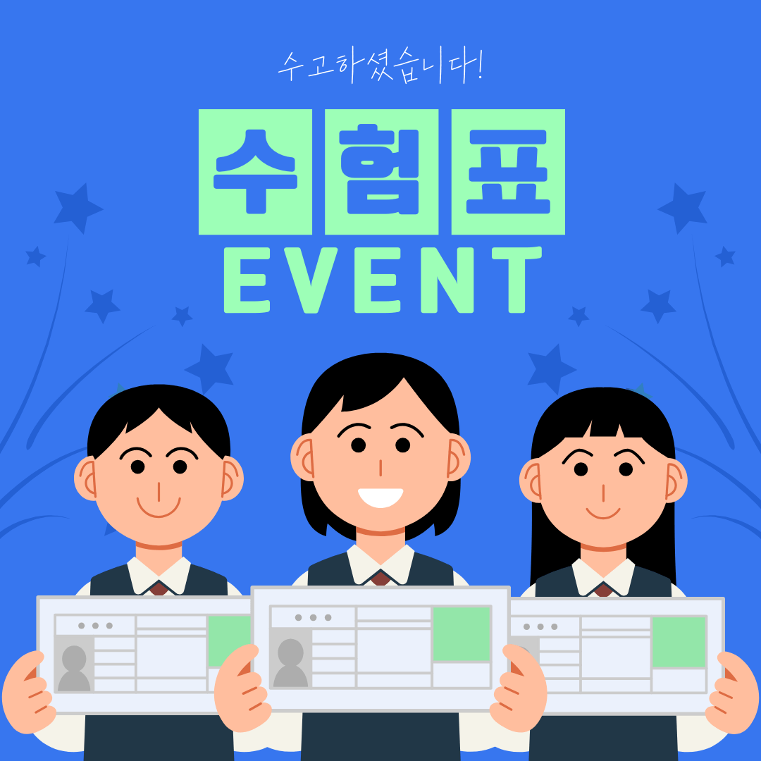 수험생할인혜택