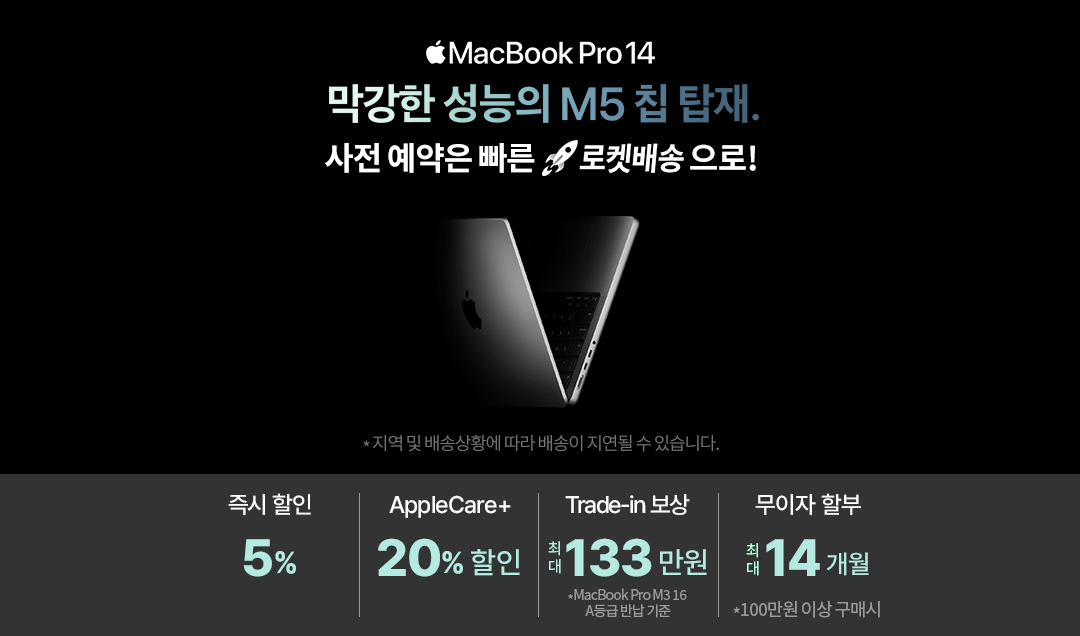 쿠팡 맥북 프로 14 프로모션