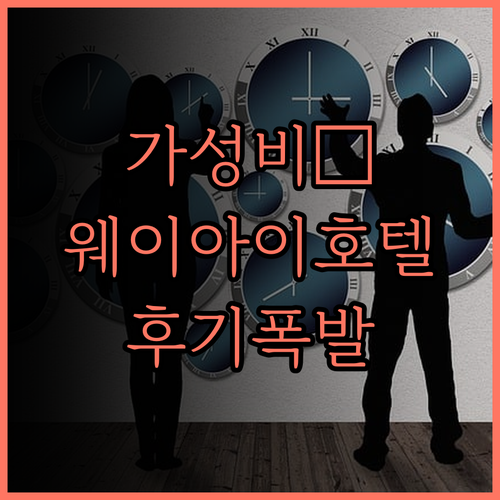 치산 웨이아이 테마 호텔, 가성비 끝