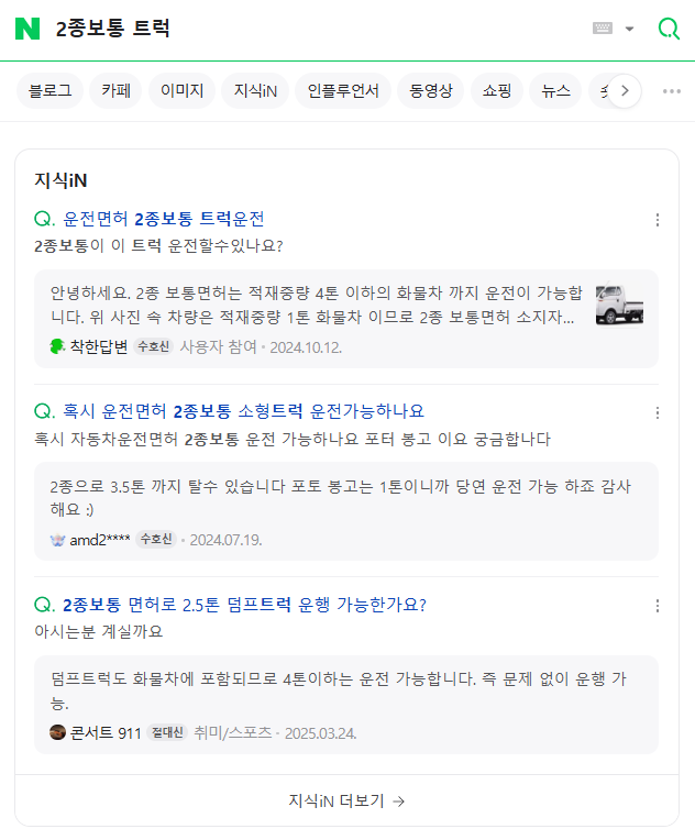 1종보통 2종보통 운전가능 차량 비교 표 이미지 (승합 인승, 화물 적재중량 기준)