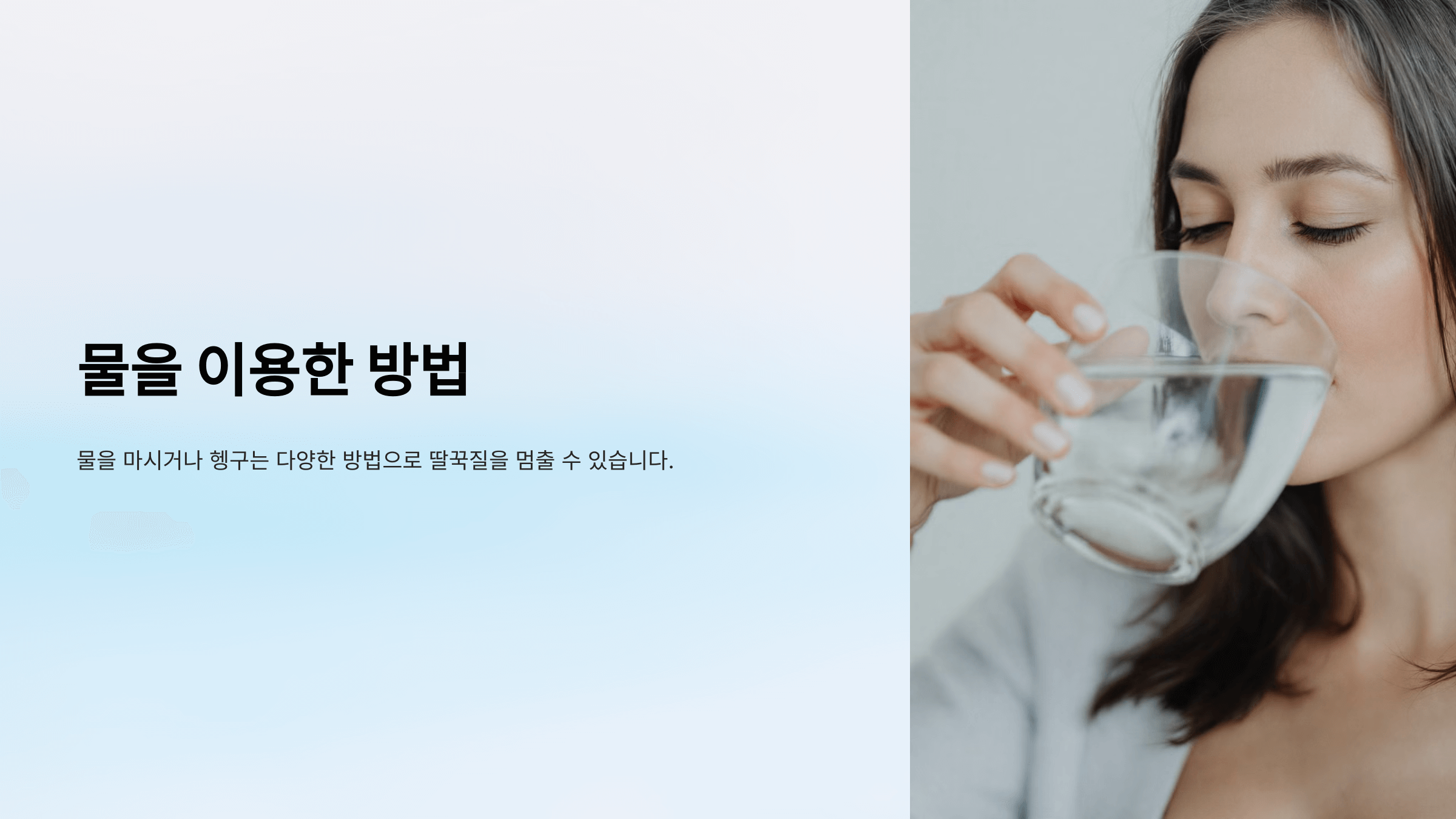 딸꾹질과 관련된 사진입니다.