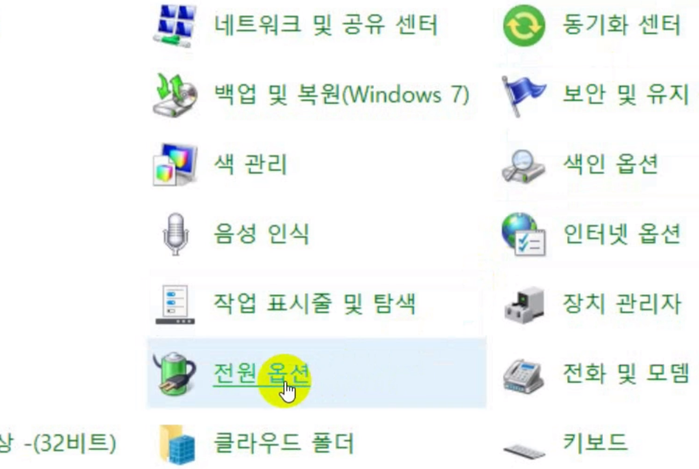 노트북종료옵션-전원옵션