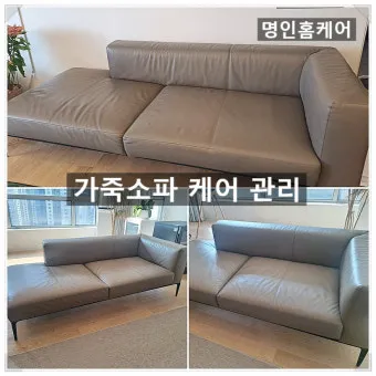 가죽소파 오염 전용클리너와 크림 관리 린트 제거 팁_19