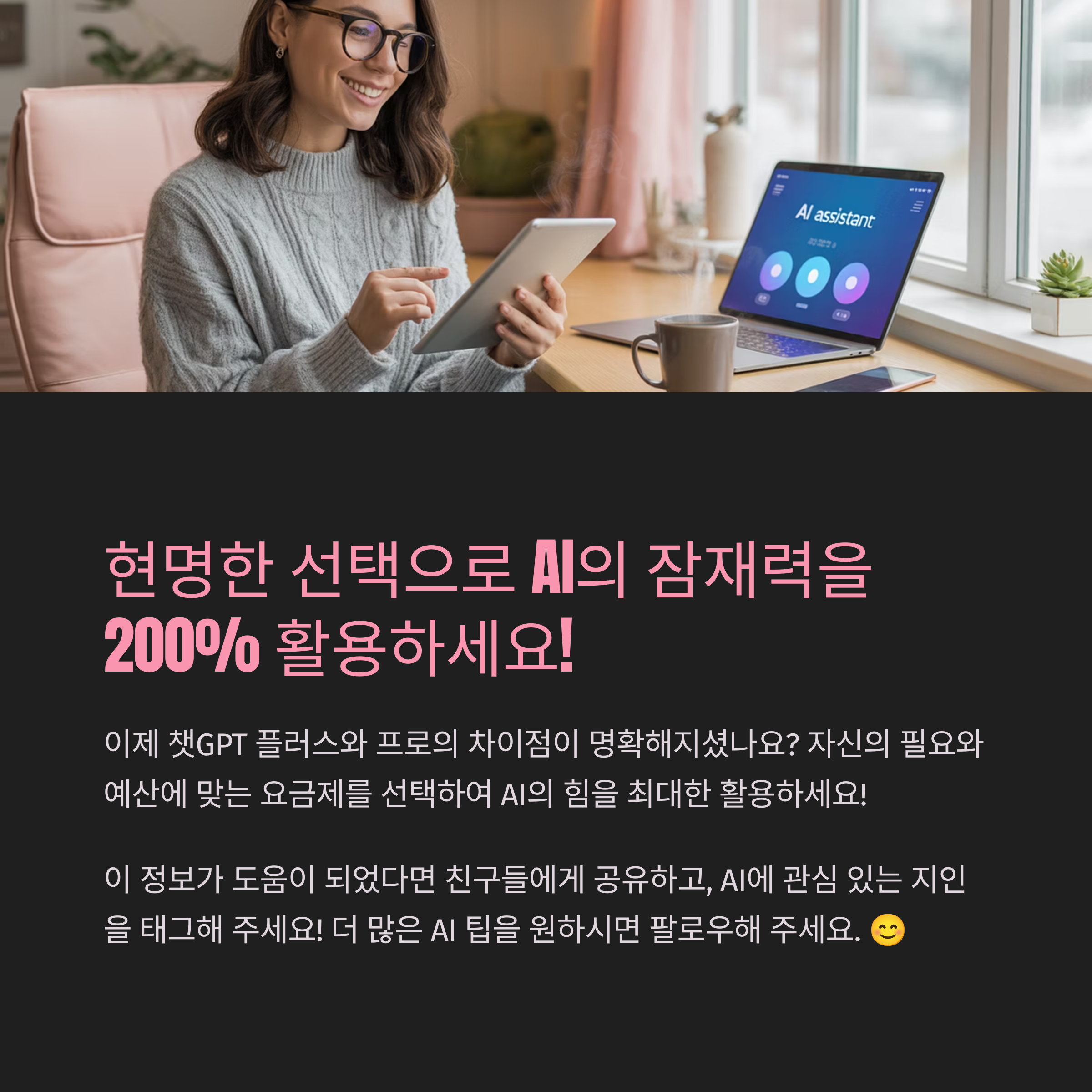 챗GPT 플러스 vs 프로