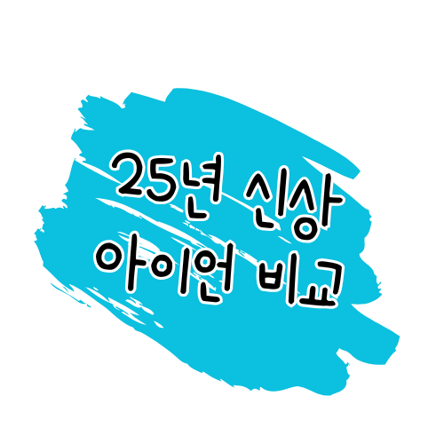 25년 스릭슨, 핑, 캘러웨이, 테일러메이드, 타이틀리스트 아이언 스펙 비교 썸네일