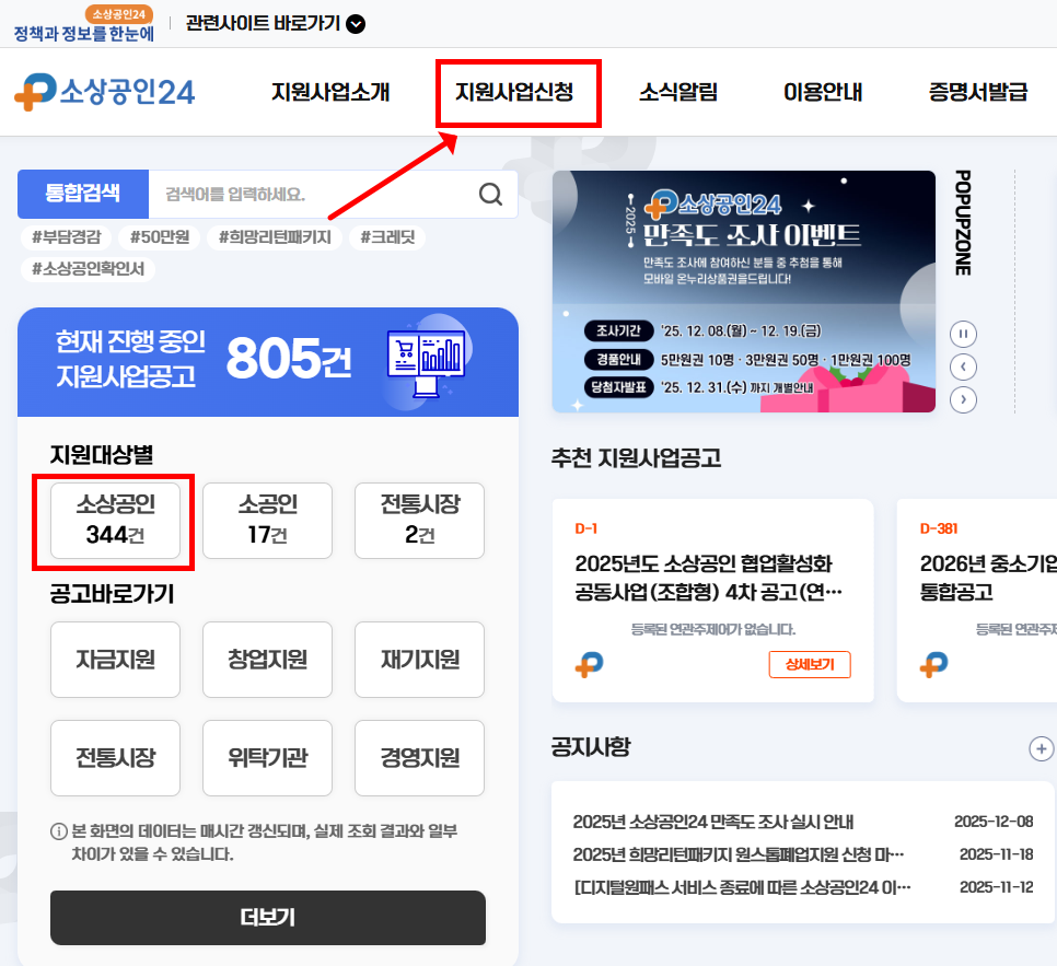 소상공인진흥공단 정책자금
