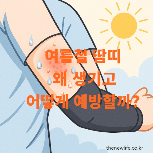 An illustration showing a heat rash forming inside an arm sleeve due to sweat during summer exercise.-팔토시 안쪽에 땀이 고여 땀띠가 생긴 여름철 운동 상황을 보여주는 일러스트입니다.