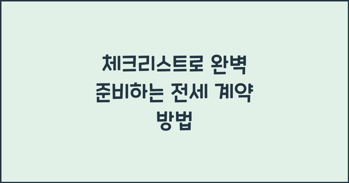 체크리스트